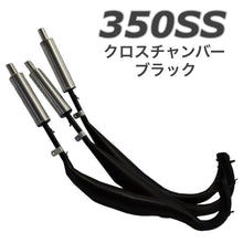 350SS クロス チャンバー ブラック バイク