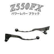 Z550FX パワーレバー 黒 バイク　バイク