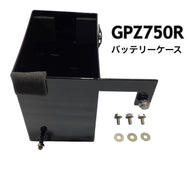 GPZ750R　バッテリーケース　ヒューズボックスステー付き　バイク
