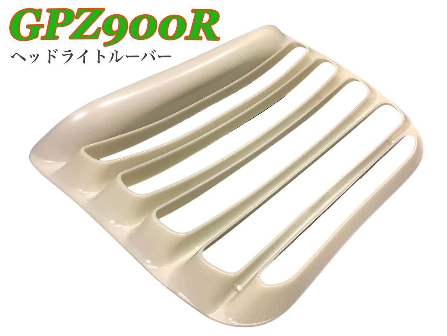 ヤスヒロ　プロフ必読！！ 専用gpz900rヘッドライトルーバー PLEASURE プレジャー ヘッドライトルーバー カラー：ブラック