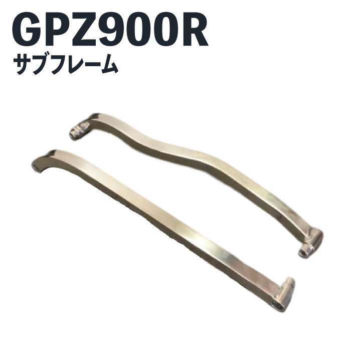 GPZ900R ニンジャ NINJA サブフレーム 強化フレーム バイク