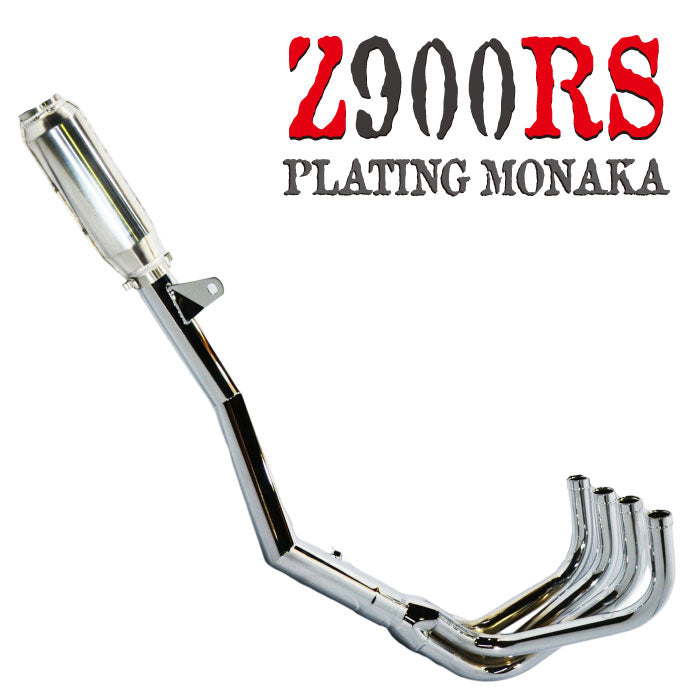 ちょりん　送料込みZ900RS用　モナカタイプ Z900RS モナカ マフラー 60パイ モナカ管 メッキ バイク